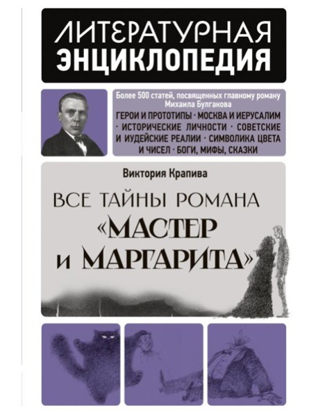 Все тайны романа 