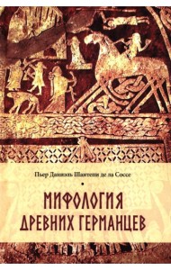 Мифология древних германцев