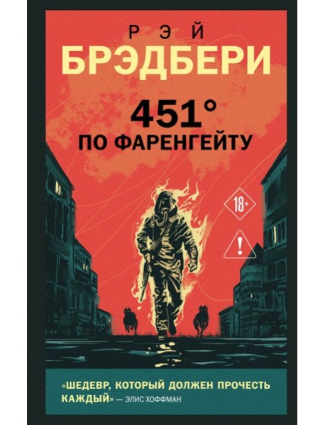 451' по Фаренгейту