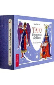 Таро Изумрудной скрижали (82 карты + брошюра) (6474)