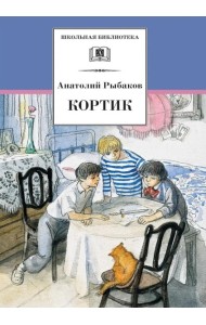 ШБ Рыбаков. Кортик