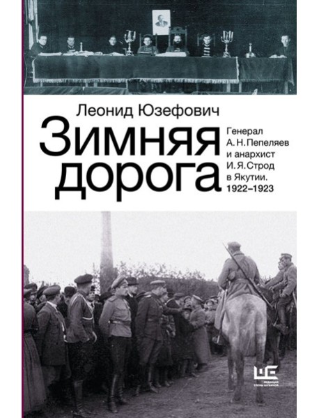ИсторБиографии/Зимняя дорога