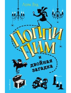 Поппи Пим и двойная загадка (#2)