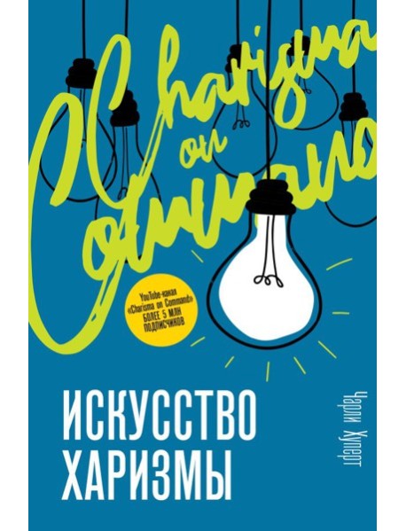 TrendPsychology/Искусство харизмы