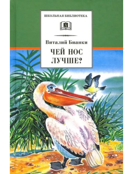ШБ Бианки. Чей нос лучше?