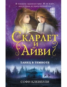 Танец в темноте (#3) Танец в темноте (#3)