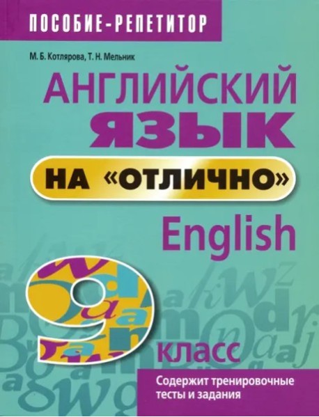 Английский язык на 