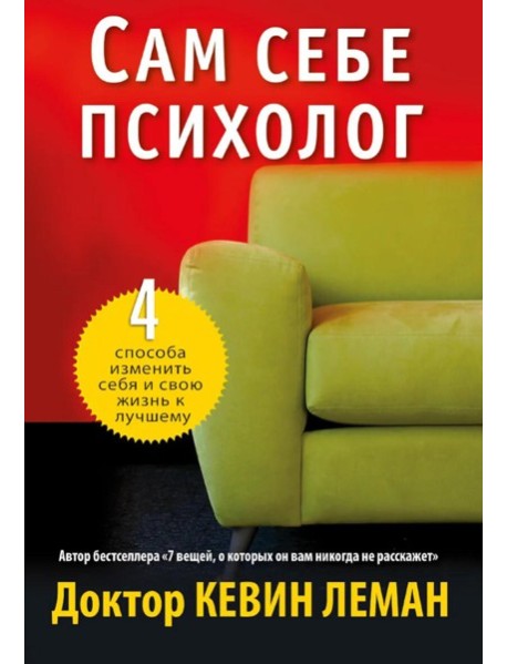 Сам себе психолог