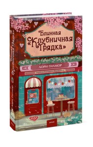 Блинная 