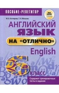 Английский язык на 