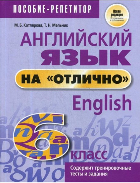 Английский язык на 