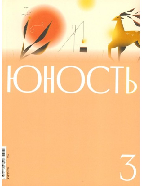 Журнал 