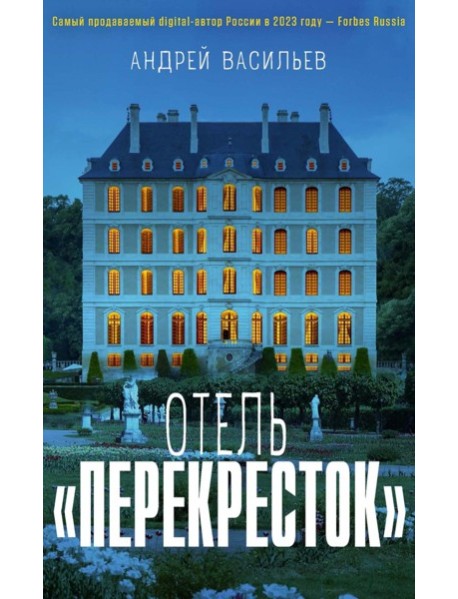 Отель 