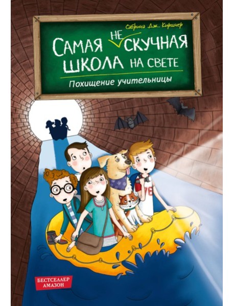 Похищение учительницы (# 3)
