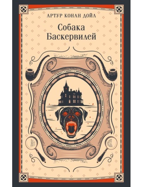Собака Баскервилей
