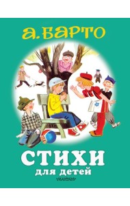 ДляСамМалДетей/Стихи для детей