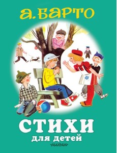 ДляСамМалДетей/Стихи для детей