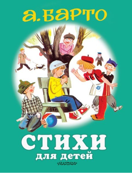 ДляСамМалДетей/Стихи для детей