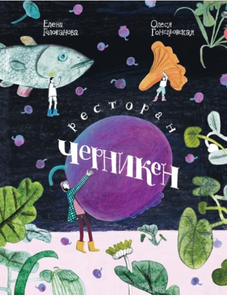 Ресторан 