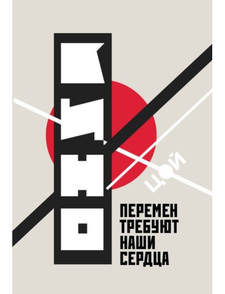 Обложка для паспорта. Виктор Цой и группа 