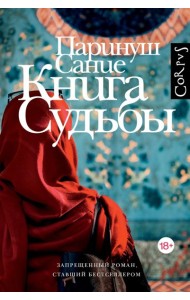 Книга судьбы