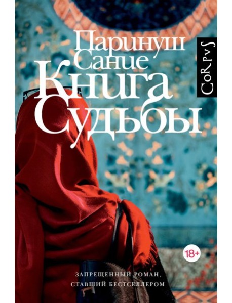 Книга судьбы