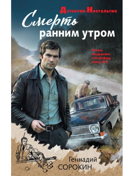Смерть ранним утром