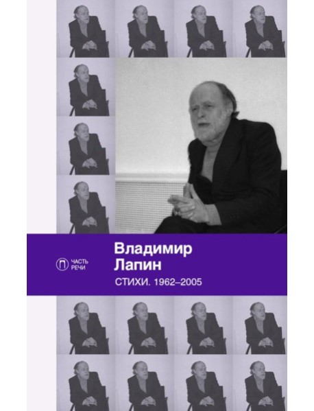 Стихи. 1962-2005