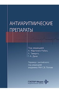 Антиаритмические препараты