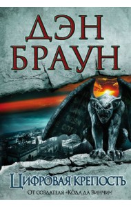 Браун(best)/Цифровая крепость