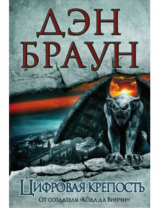 Браун(best)/Цифровая крепость