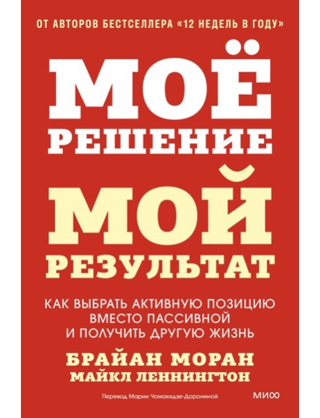 Мое решение — мой результат. Как выбрать активную позицию вместо пассивной и получить другую жизнь