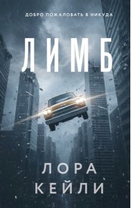 Лимб