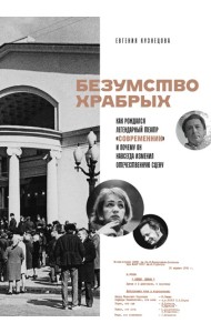 Безумство храбрых. Как рождался легендарный театр «Современник» и почему он навсегда изменил отечественную сцену