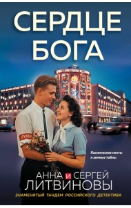 Сердце бога