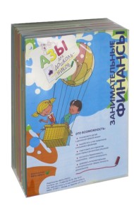 Занимательные финансы. Азы для дошкольников (комплект в 16 кн. + вкладыш)