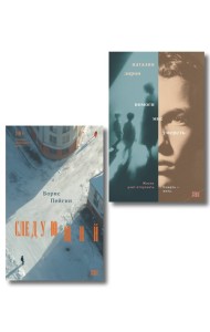 Комплект из 2-х книг: Следующий + Помоги мне умереть