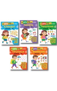 Курс подготовки к школе 5-7 лет. Комплект развивающих книг