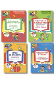 Нейропсихологические занятия с детьми 5-7 лет. Комплект