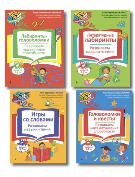 Нейропсихологические занятия с детьми 5-7 лет. Комплект