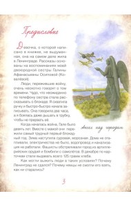 Блокадный бегемот и девочка: маленькая повесть. 4-е изд