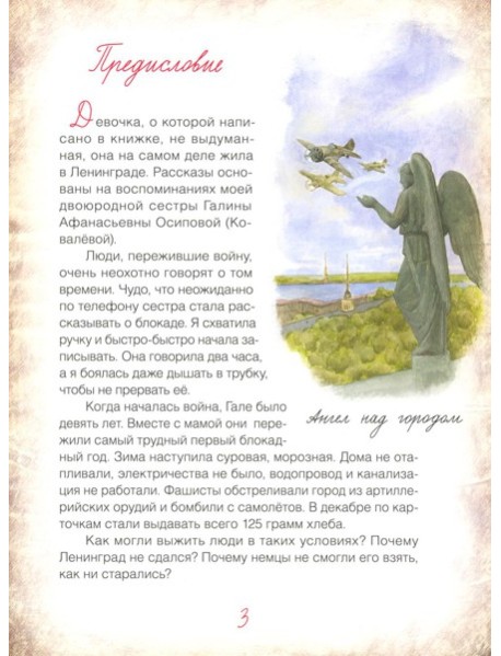 Блокадный бегемот и девочка: маленькая повесть. 4-е изд