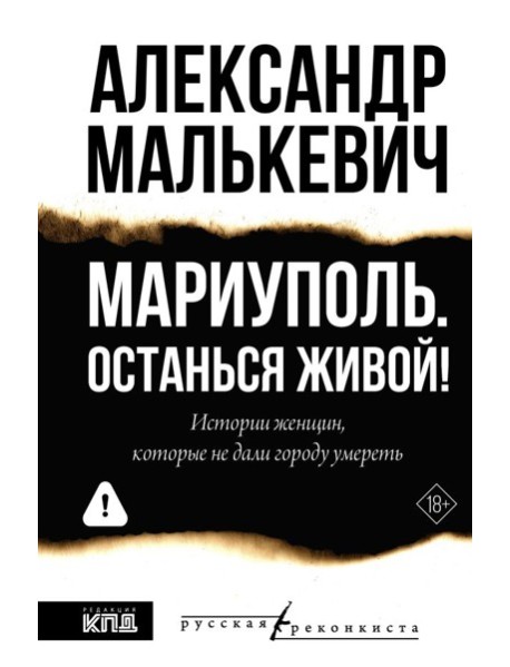 Мариуполь. Останься живой!
