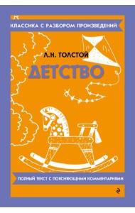 Детство