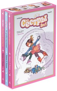 Графический роман «Сёстры: Коллекция историй 3 в 1» (комплект 2)