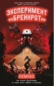 Эксперимент 