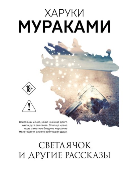 Светлячок и другие рассказы