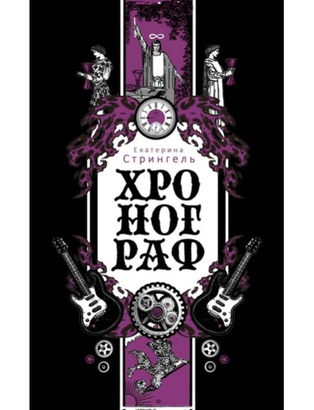 Хронограф
