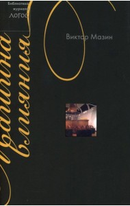Машина влияния