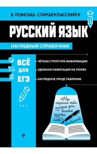 Русский язык